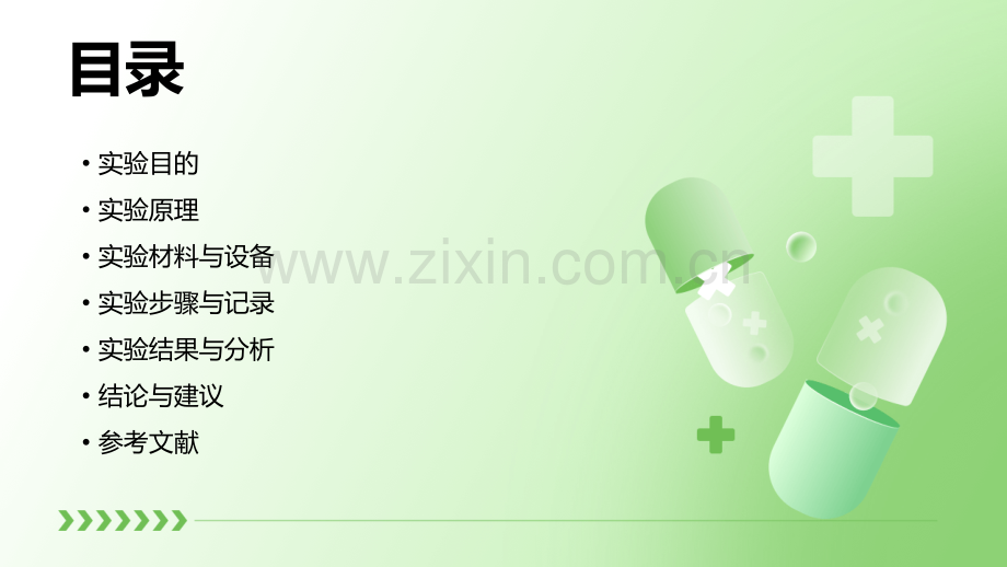 理科实验报告模板.pptx_第2页