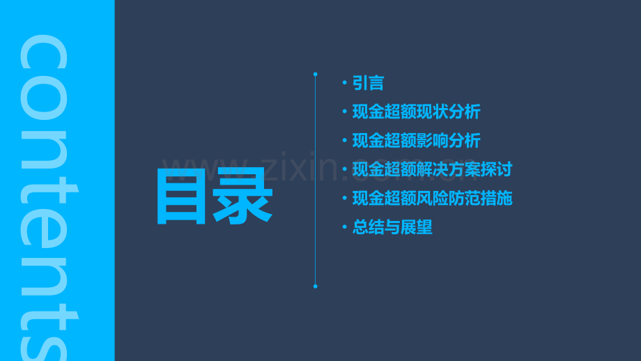 银行网点现金超额分析报告.pptx_第2页