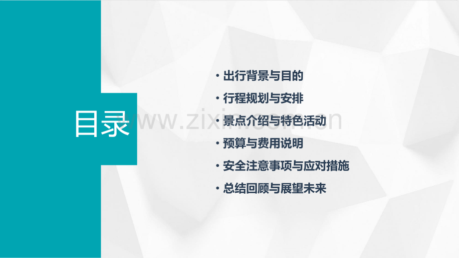 敦煌出行计划书.pptx_第2页