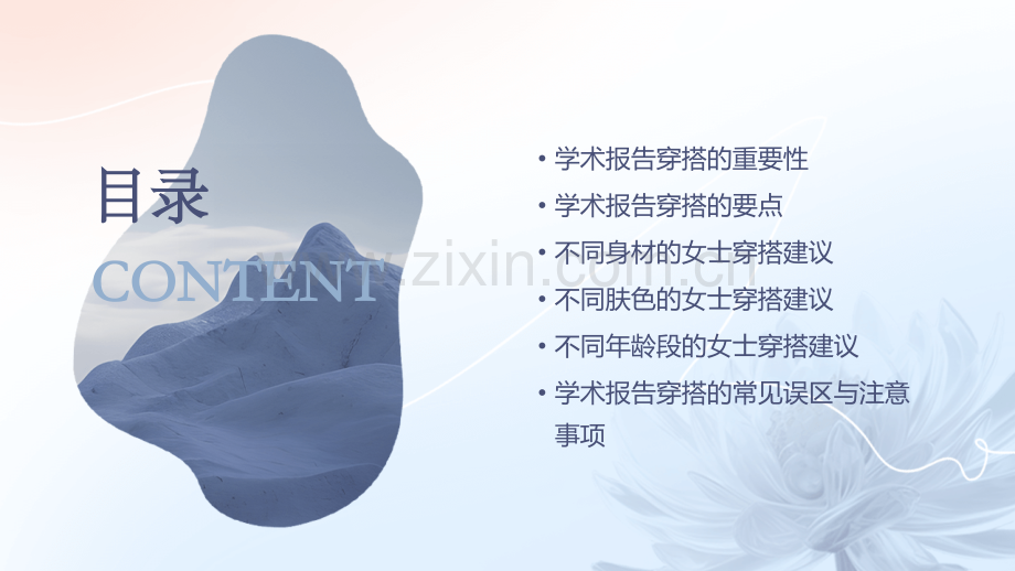 学术报告穿搭女.pptx_第2页