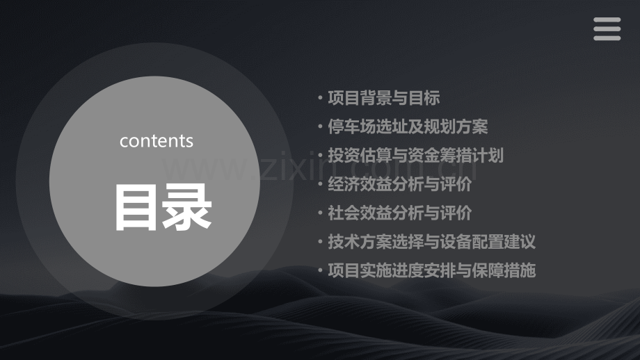 停车场可行性报告.pptx_第2页