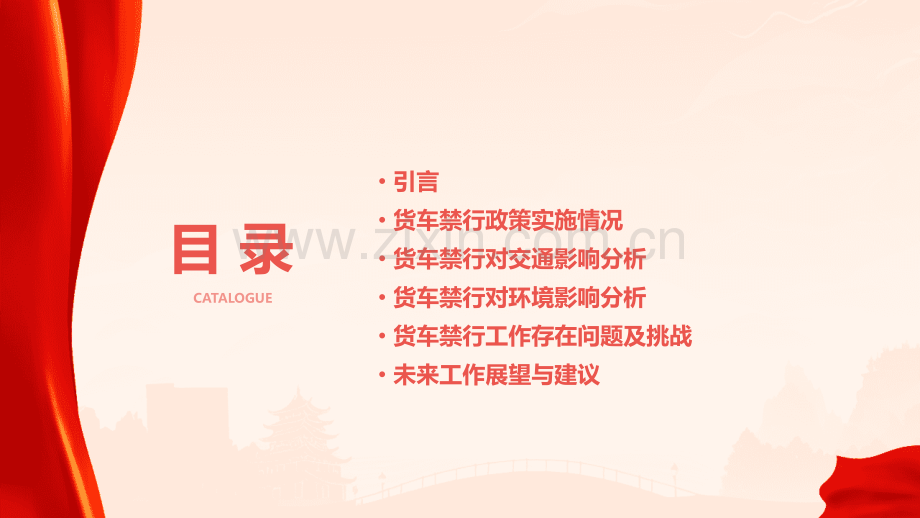 货车禁行工作总结.pptx_第2页