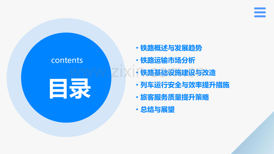 铁路分析报告.pptx_第2页
