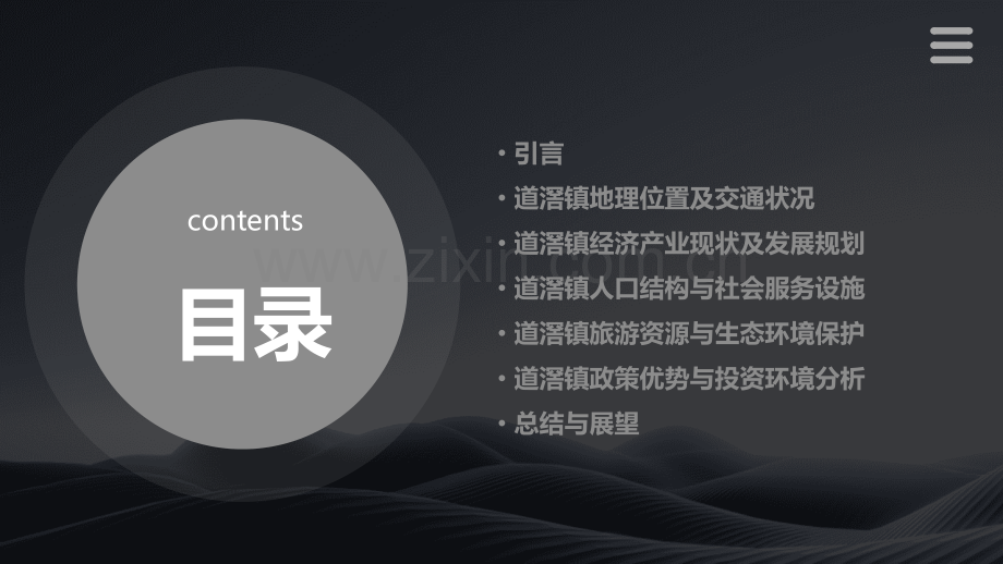道滘镇区位分析报告.pptx_第2页