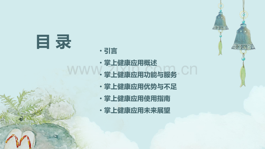 掌上健康报告.pptx_第2页