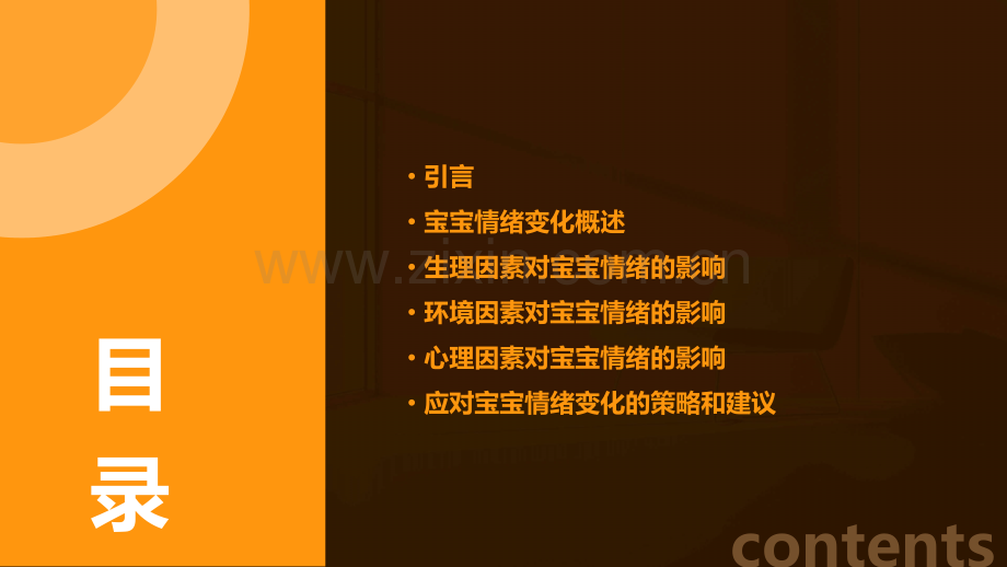 宝宝情绪变化因素分析报告.pptx_第2页