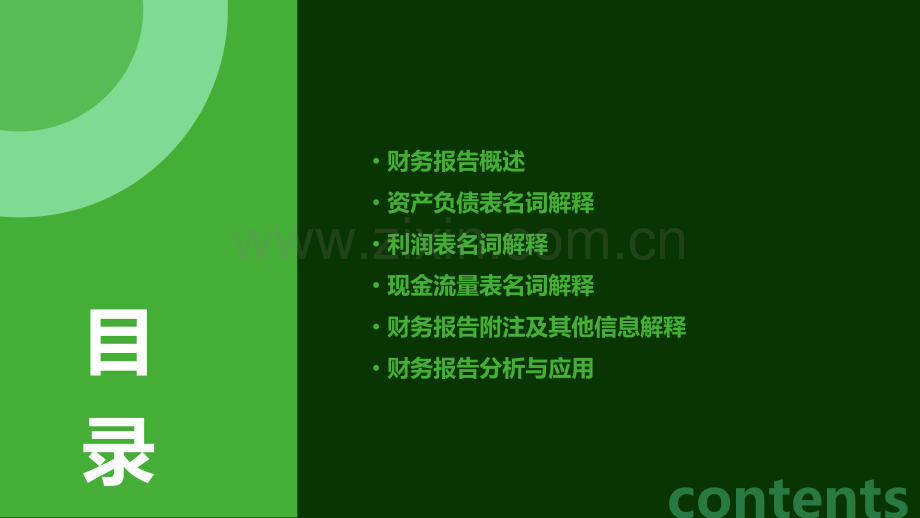 财务报告名词解释.pptx_第2页