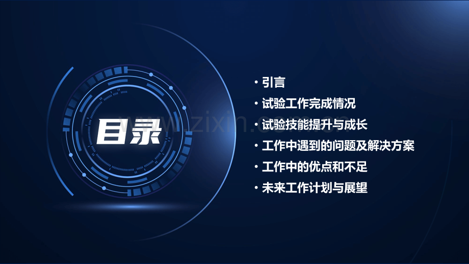 试验员工作总结.pptx_第2页