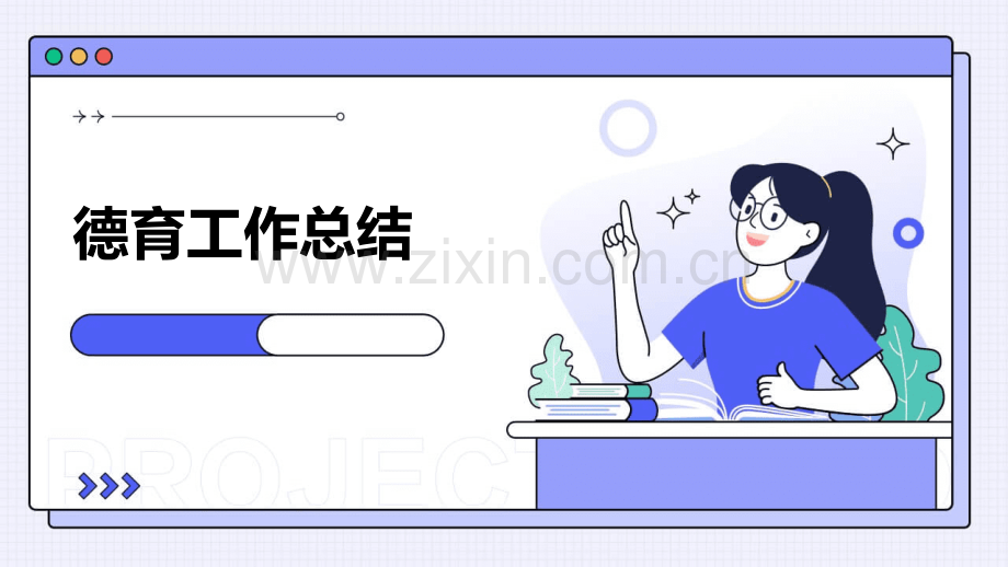 德育工作总结.pptx_第1页