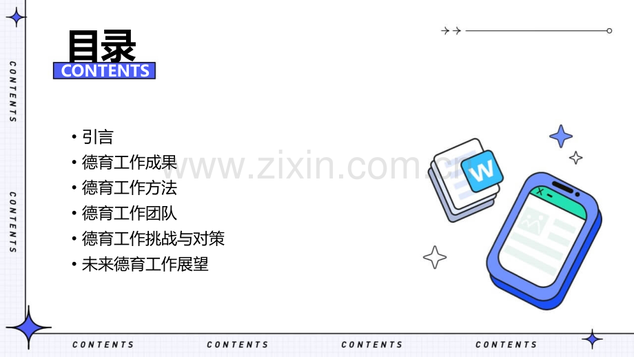 德育工作总结.pptx_第2页