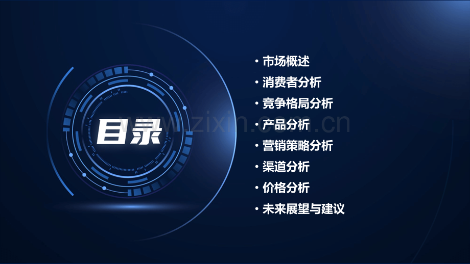中老年奶粉市场分析报告书.pptx_第2页