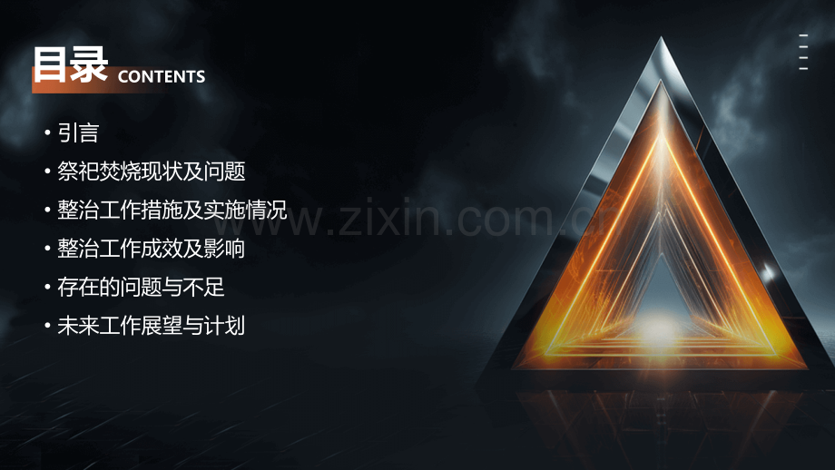 祭祀焚烧整治工作总结.pptx_第2页