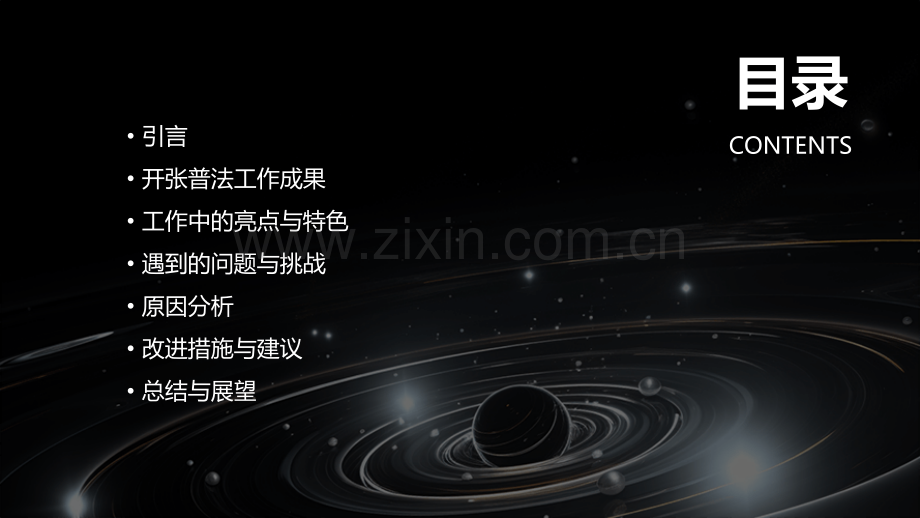 开张普法工作总结.pptx_第2页
