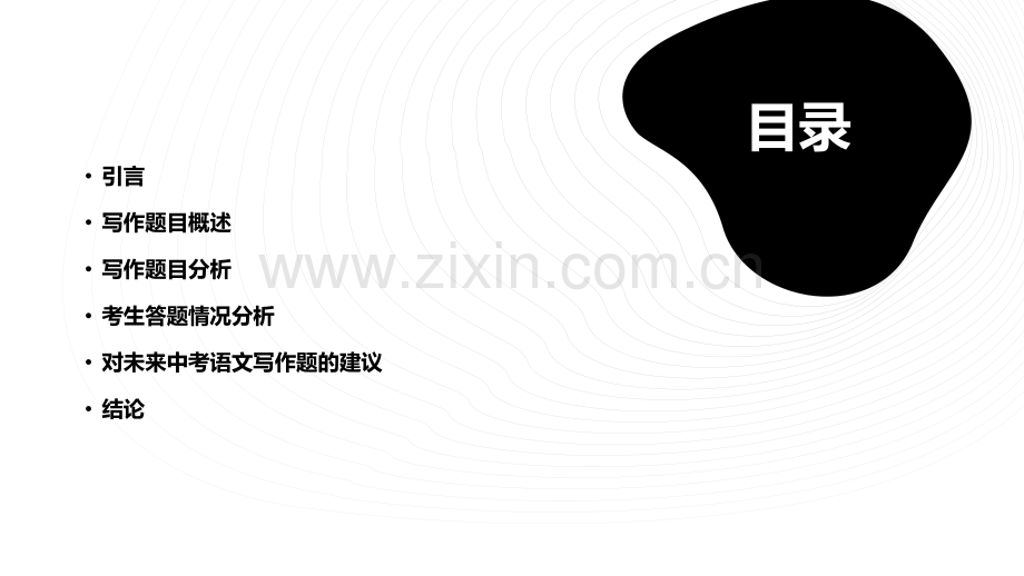 中考语文写作题分析报告.pptx_第2页