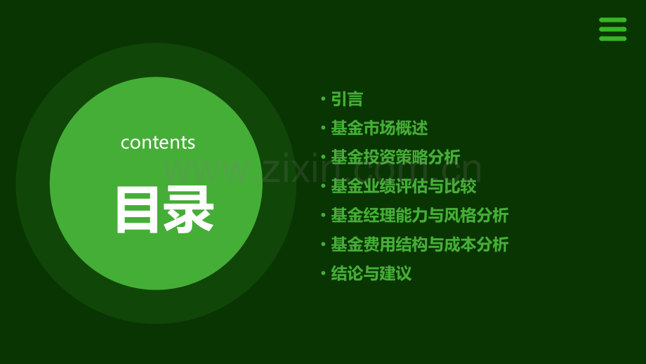 证券投资的基金分析报告.pptx_第2页