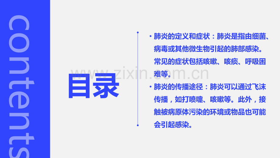 肺炎思想报告.pptx_第2页