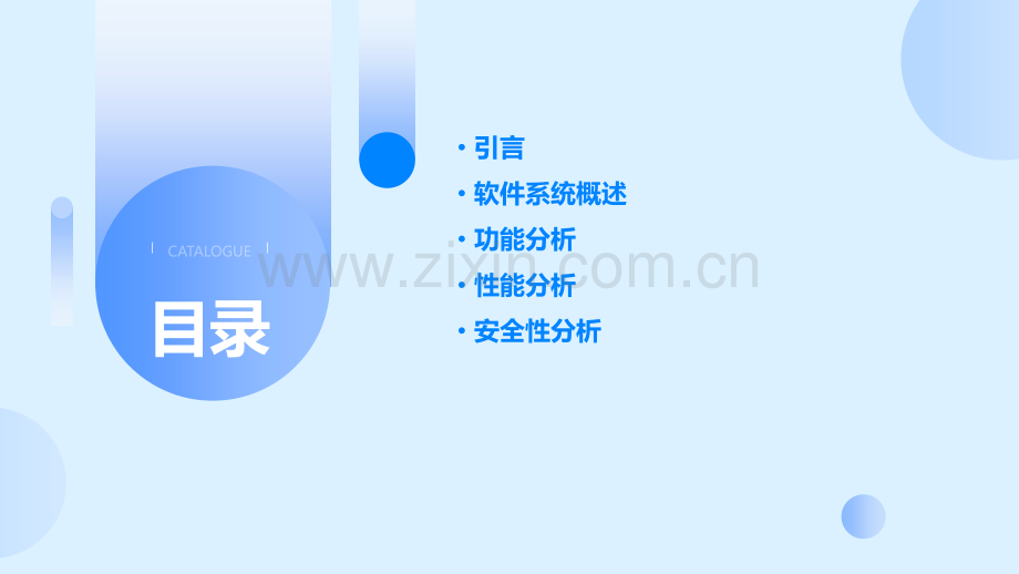 软件系统功能分析报告.pptx_第2页