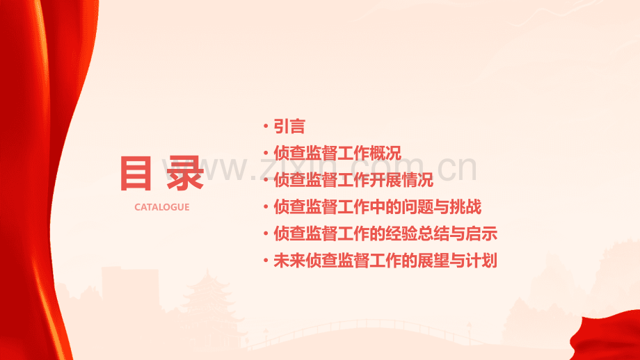 侦查监督工作总结.pptx_第2页