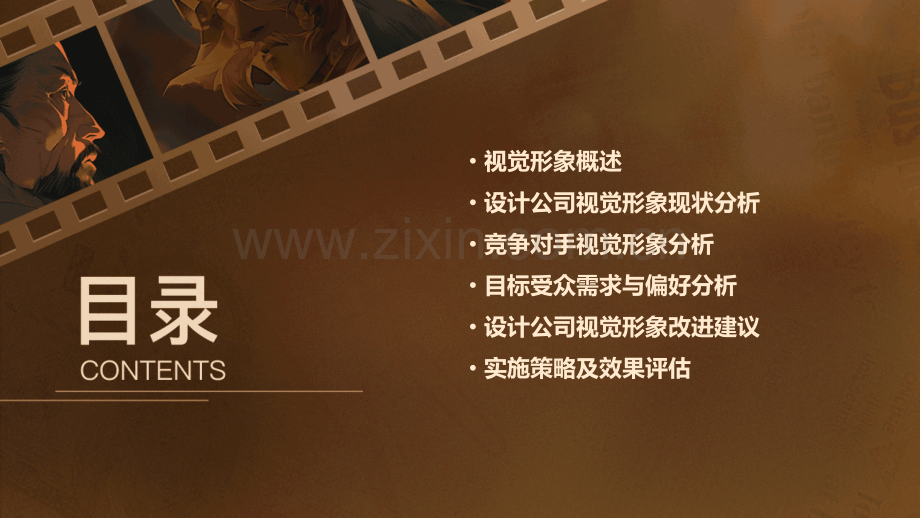 设计公司视觉形象分析报告.pptx_第2页