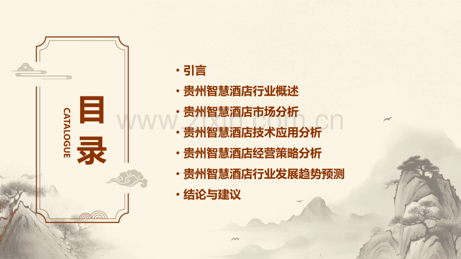 贵州智慧酒店行业分析报告.pptx_第2页