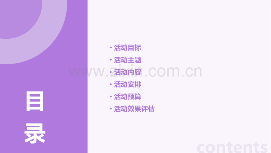幼儿活动策划方案.pptx_第2页