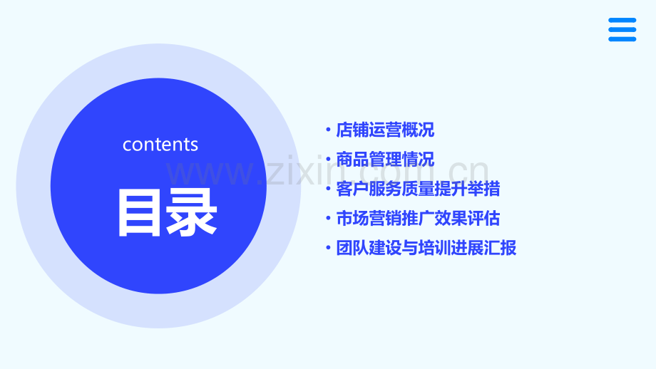 店长每日报告.pptx_第2页