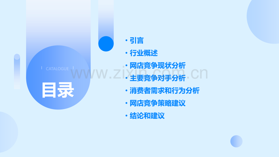 网店的竞争行业分析报告.pptx_第2页