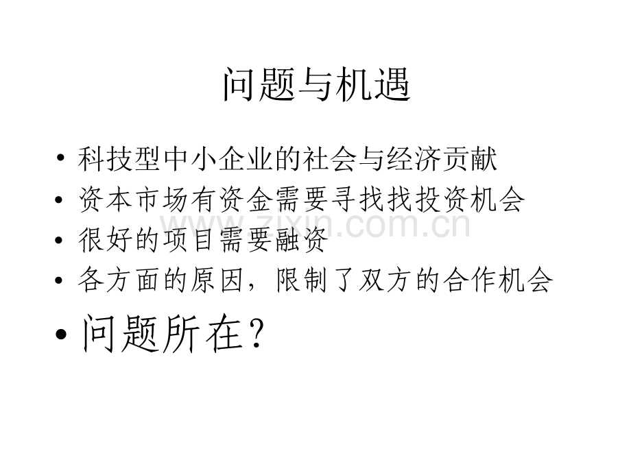 资本市场作用的有限性与政府政策工具的运用(ppt-29).ppt_第2页