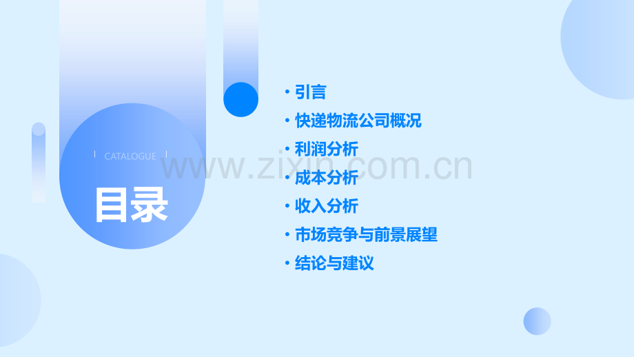 快递物流公司利润分析报告.pptx_第2页