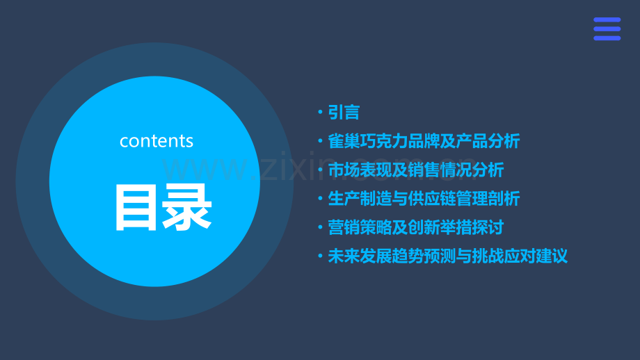 雀巢巧克力分析报告.pptx_第2页