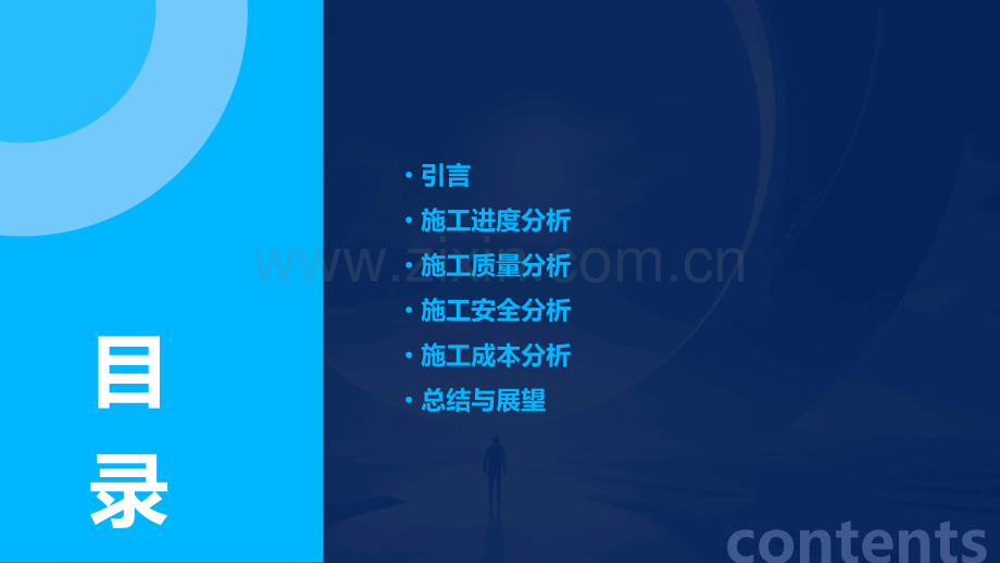 施工分析报告.pptx_第2页