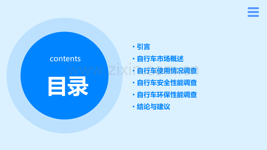 自行车调查报告.pptx_第2页