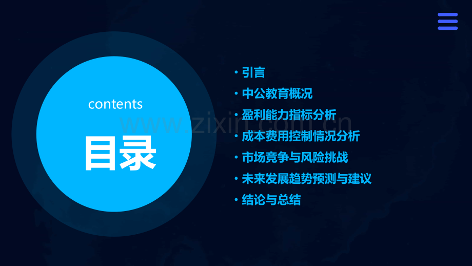 中公教育盈利能力分析报告.pptx_第2页