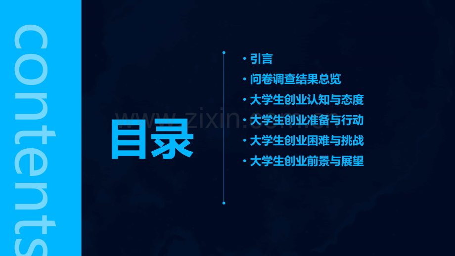 大学生创业问卷分析报告.pptx_第2页