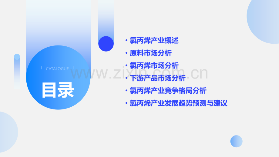 氯丙烯产业链分析报告.pptx_第2页