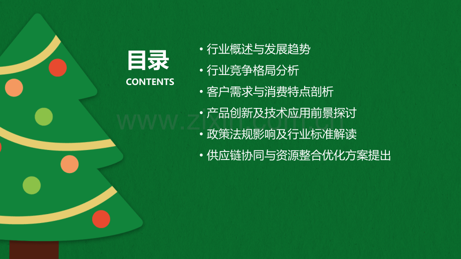 行业分析报告之.pptx_第2页