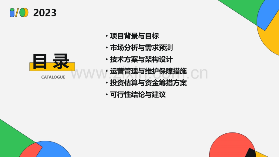 数据中心可行性研究报告.pptx_第2页