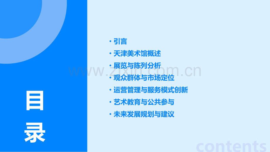 天津美术馆分析报告.pptx_第2页