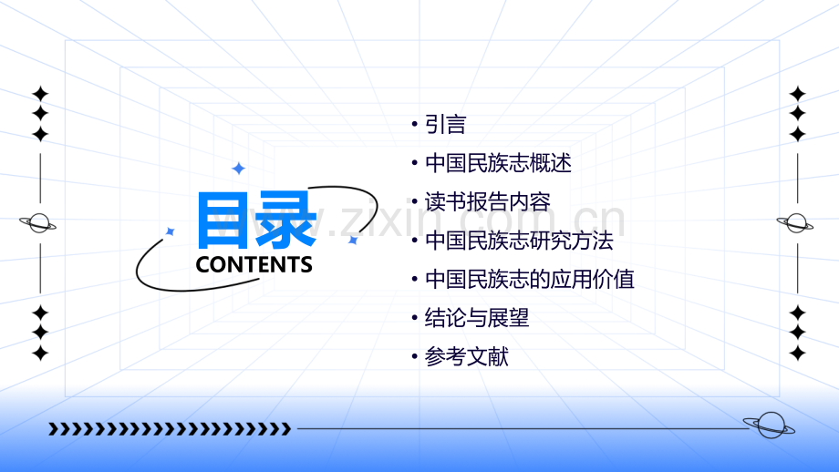 中国民族志读书报告.pptx_第2页