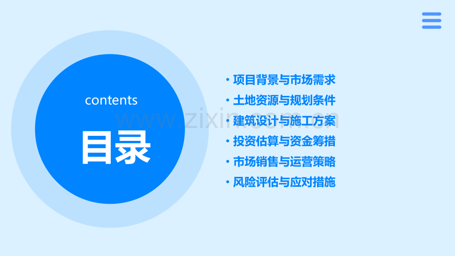 房地产行业可行性研究报告.pptx_第2页