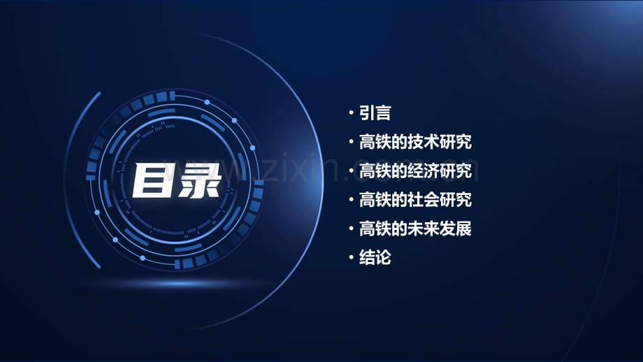 高铁研究报告.pptx_第2页