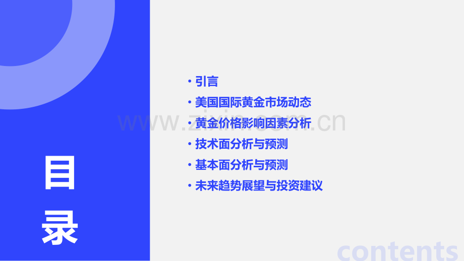 美国国际黄金晚间分析报告.pptx_第2页