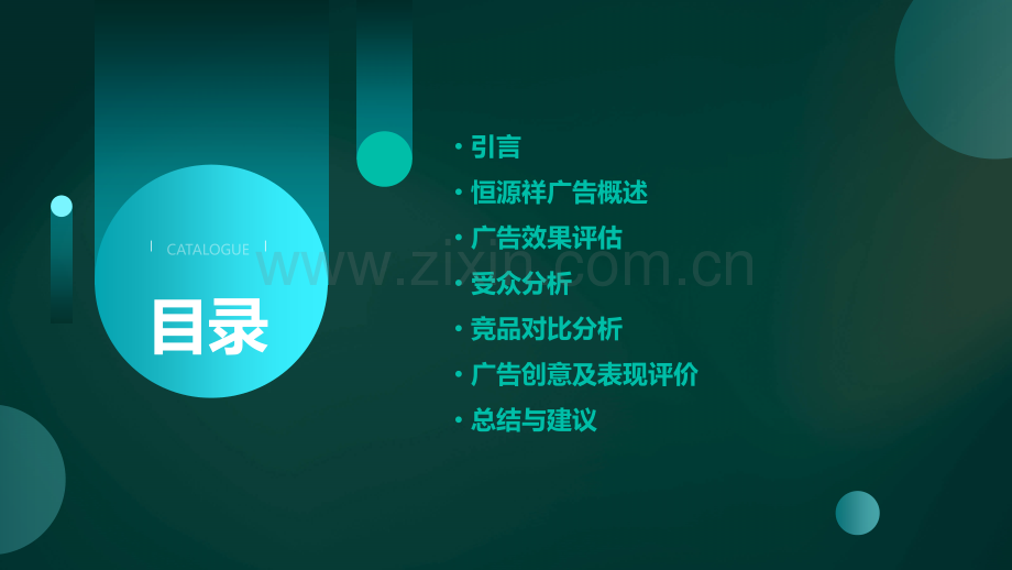 恒源祥广告分析报告.pptx_第2页