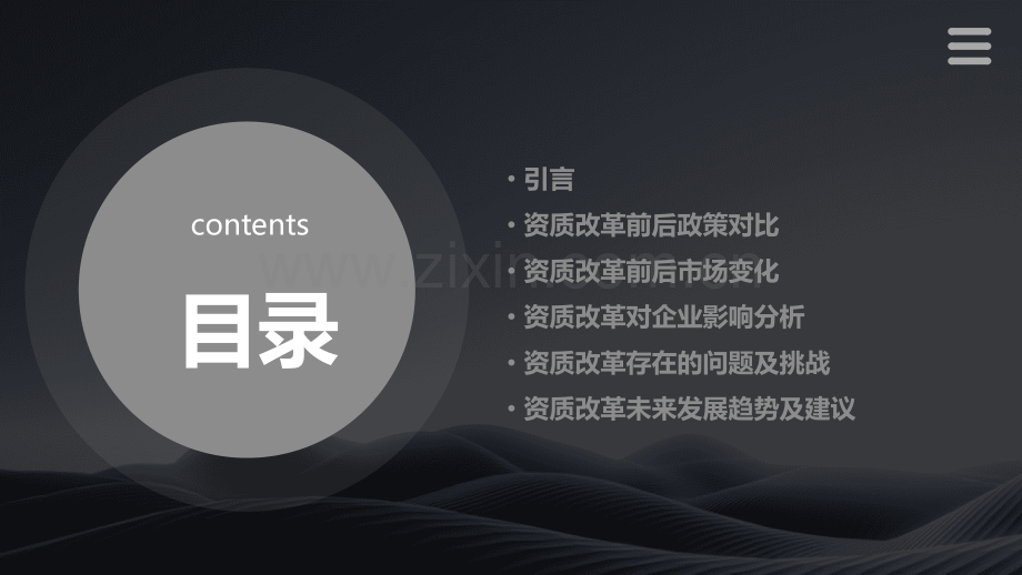 资质改革对比分析报告.pptx_第2页