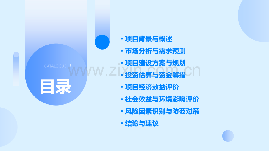 郑州可行性报告.pptx_第2页