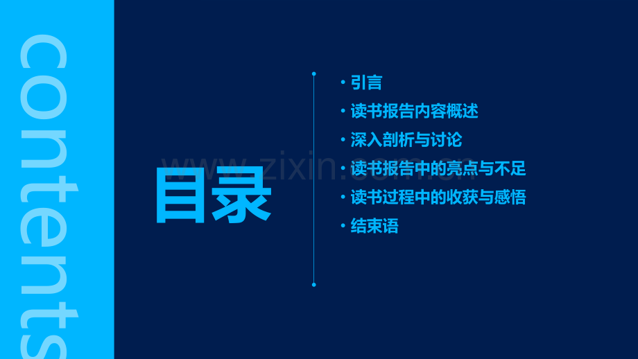 研究生课程读书报告.pptx_第2页