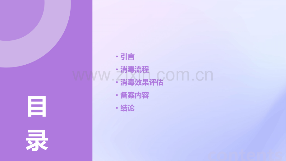 消毒备案报告.pptx_第2页
