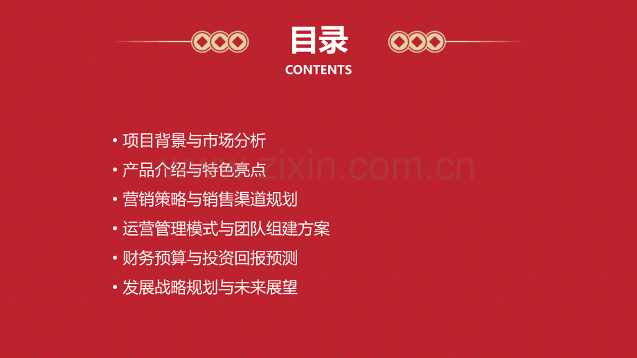 陶瓷工艺品商业计划书模板.pptx_第2页