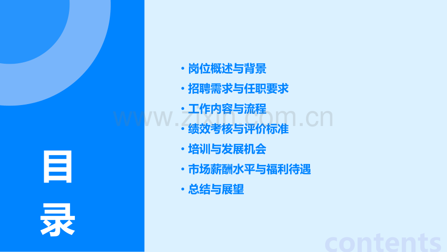 新媒体文案岗位分析报告.pptx_第2页