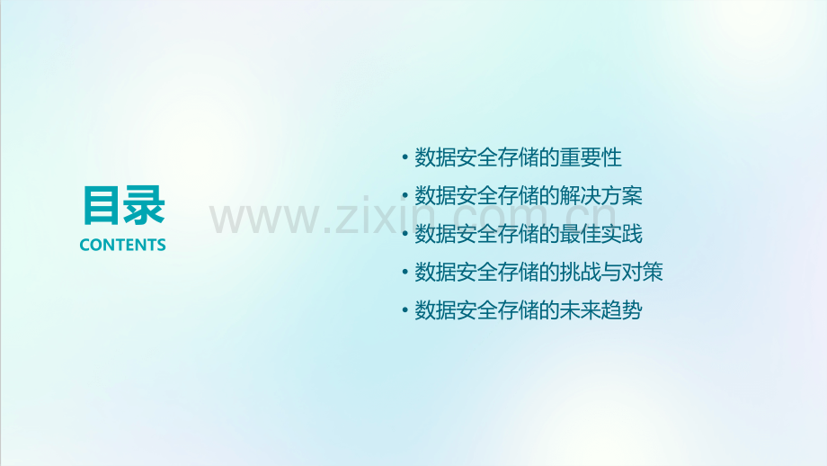 数据安全存储解决方案.pptx_第2页